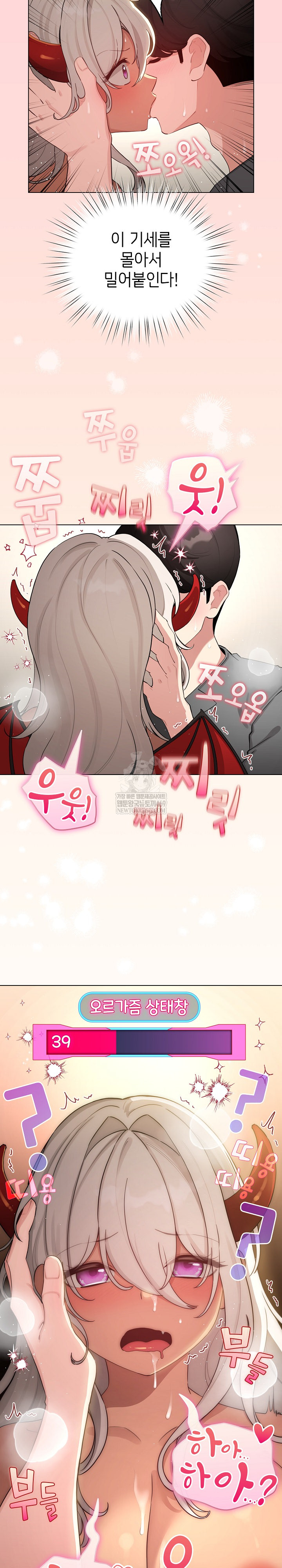 I Became a Pornhwa NPC Raw - Chapter 61 Page 5