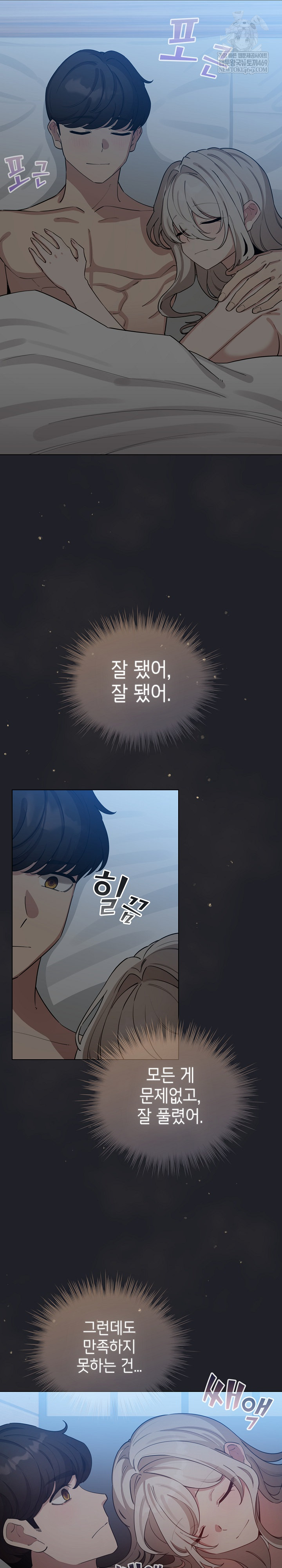 I Became a Pornhwa NPC Raw - Chapter 62 Page 10