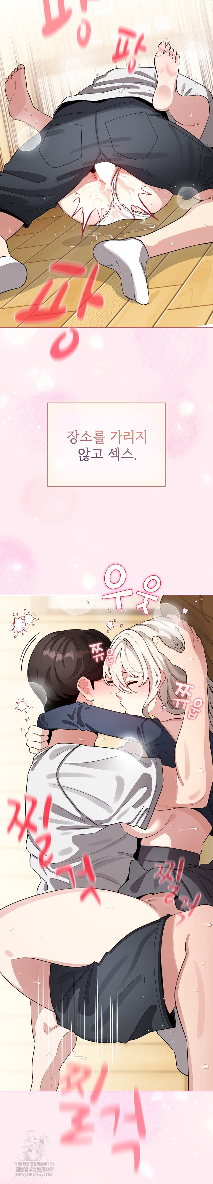 I Became a Pornhwa NPC Raw - Chapter 62 Page 21