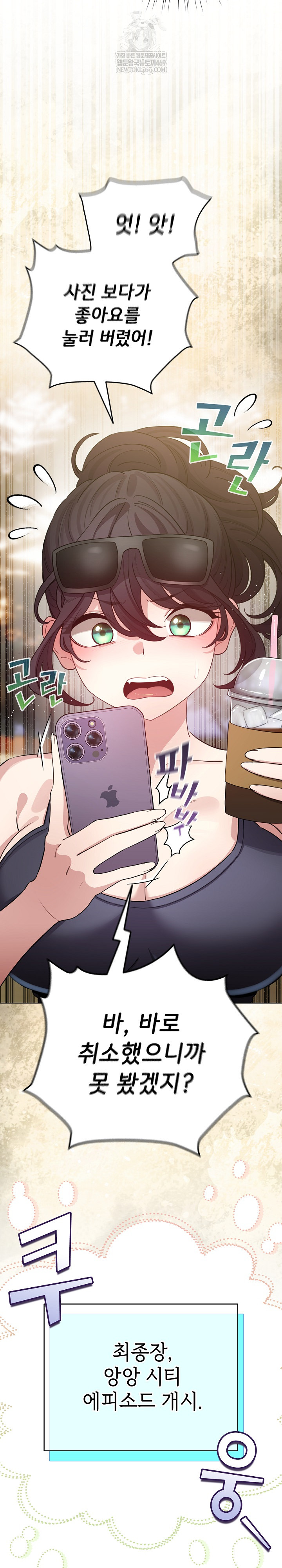 I Became a Pornhwa NPC Raw - Chapter 62 Page 30