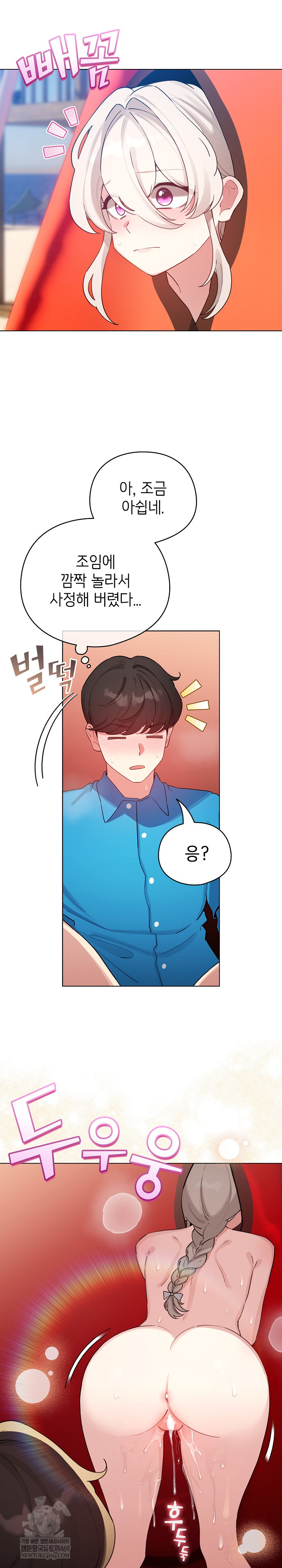 I Became a Pornhwa NPC Raw - Chapter 65 Page 13