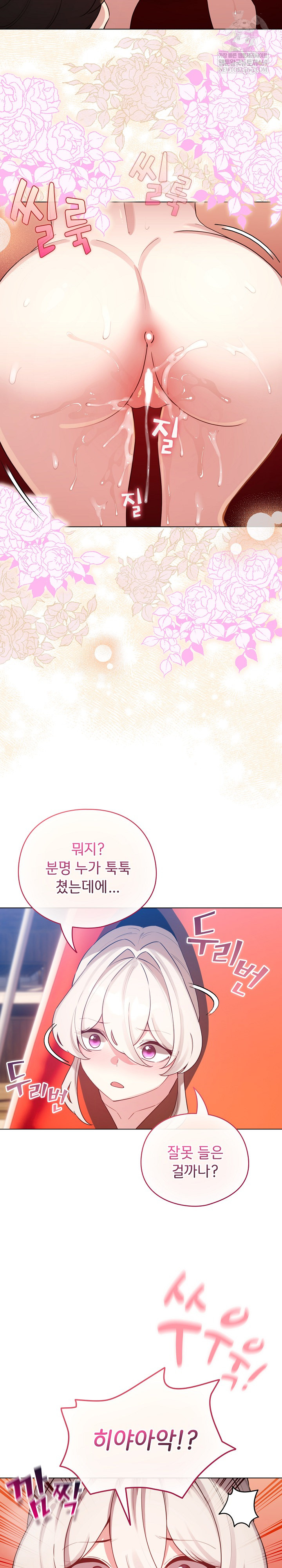 I Became a Pornhwa NPC Raw - Chapter 65 Page 14