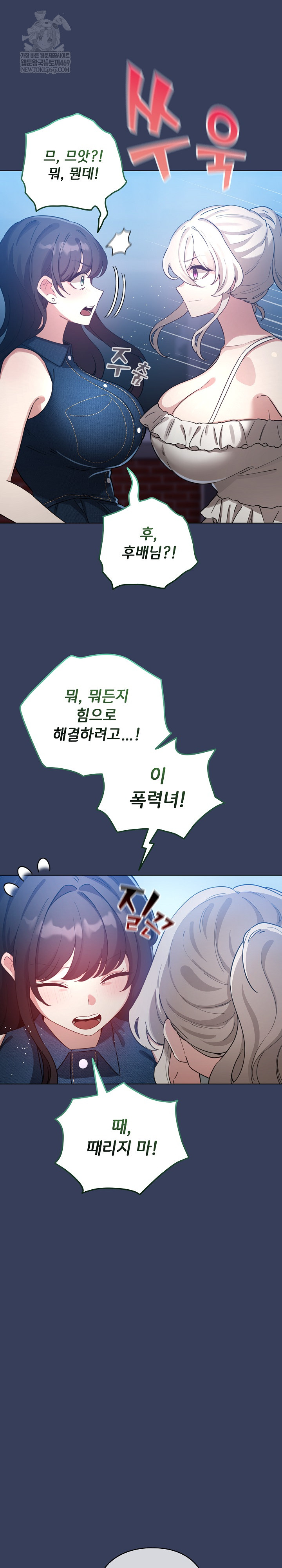 I Became a Pornhwa NPC Raw - Chapter 66 Page 28