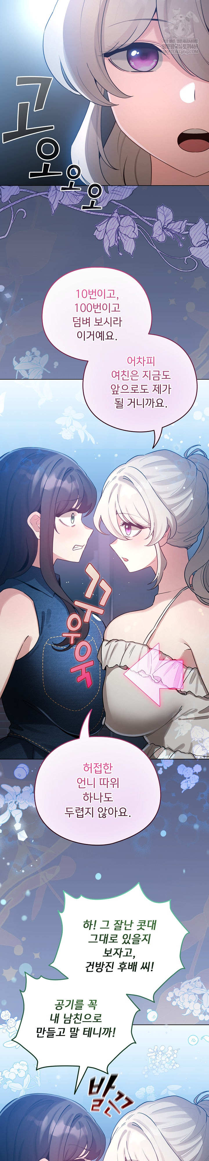 I Became a Pornhwa NPC Raw - Chapter 66 Page 30