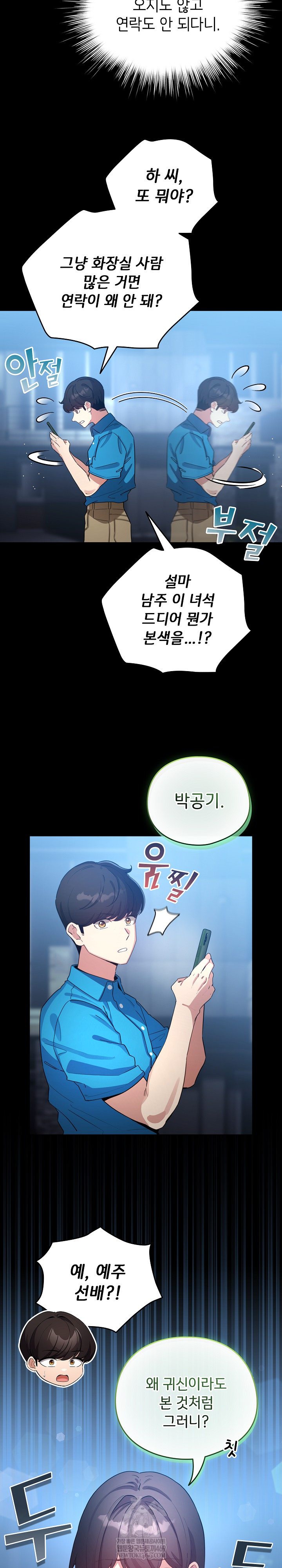 I Became a Pornhwa NPC Raw - Chapter 66 Page 9