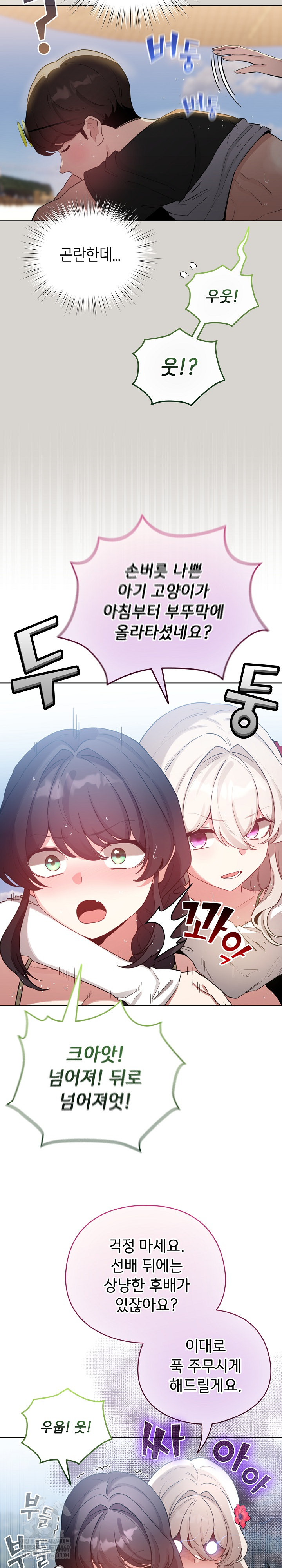 I Became a Pornhwa NPC Raw - Chapter 67 Page 17