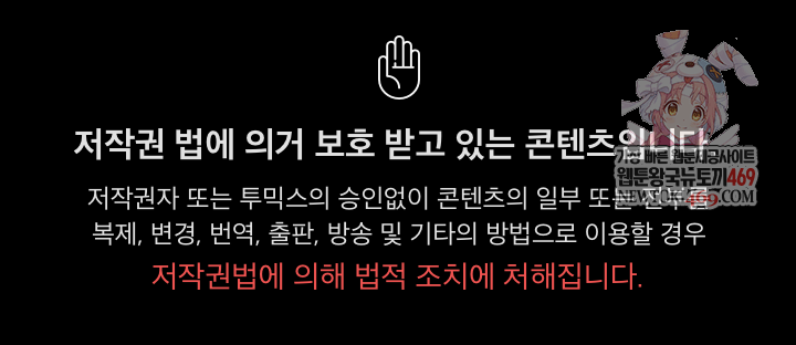 I Became a Pornhwa NPC Raw - Chapter 68 Page 1