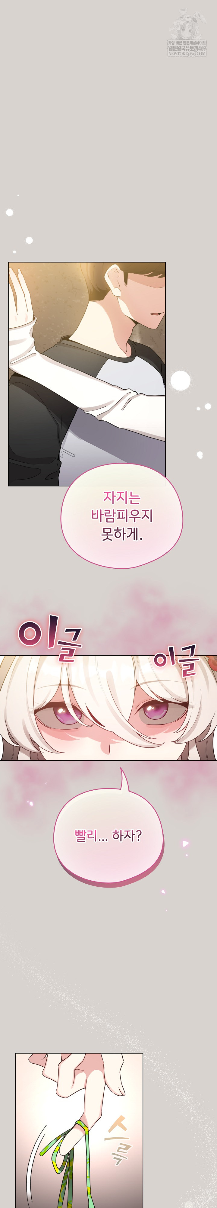 I Became a Pornhwa NPC Raw - Chapter 68 Page 2