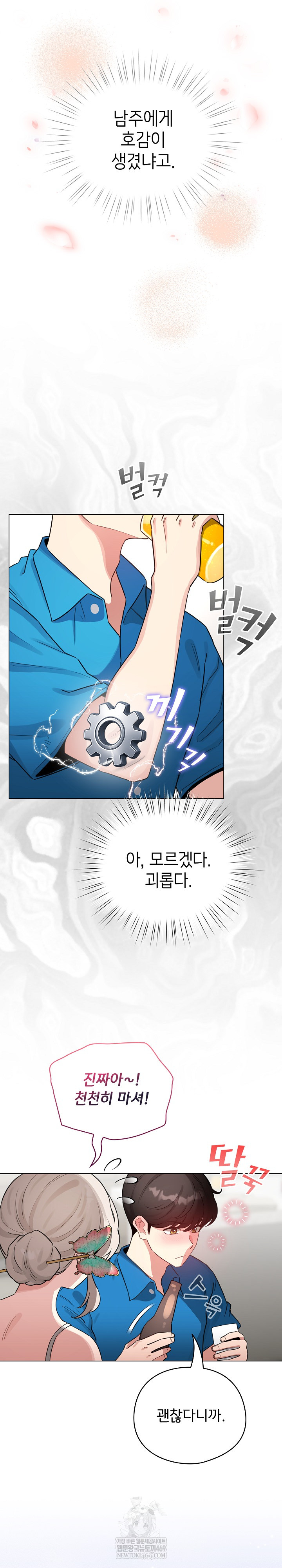 I Became a Pornhwa NPC Raw - Chapter 69 Page 15