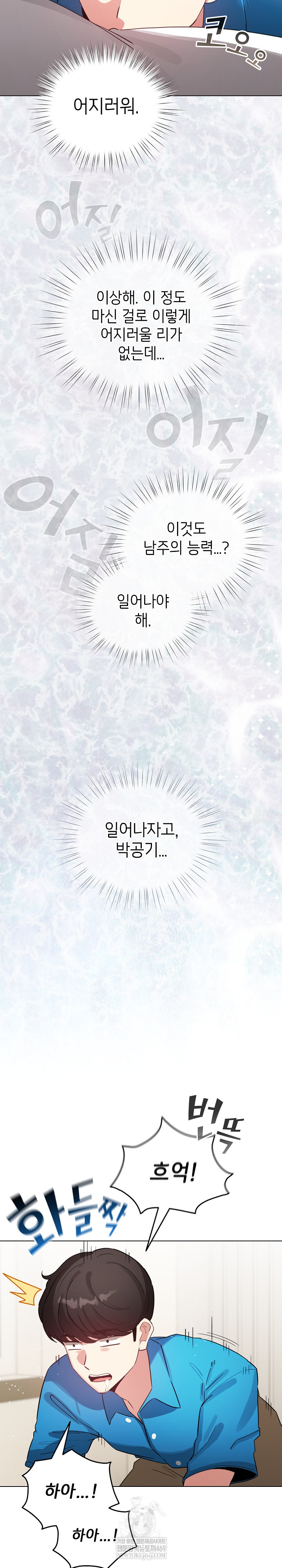 I Became a Pornhwa NPC Raw - Chapter 69 Page 20