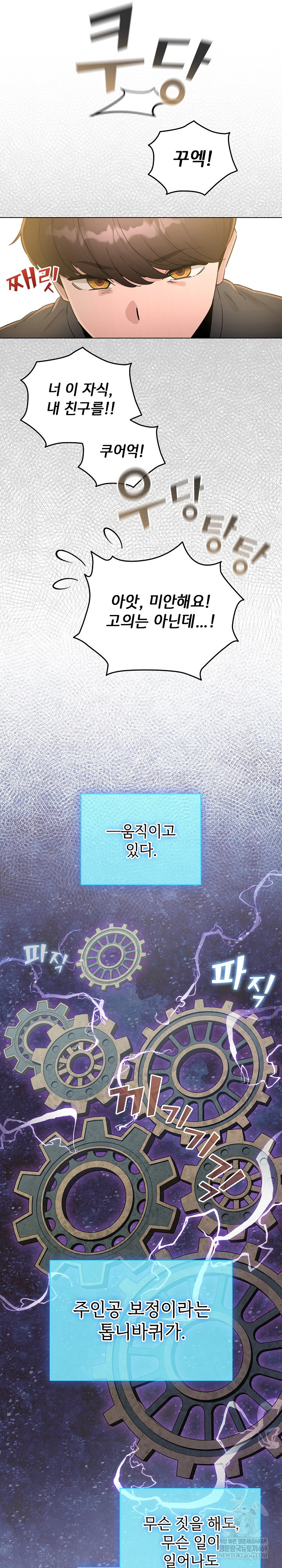 I Became a Pornhwa NPC Raw - Chapter 69 Page 8