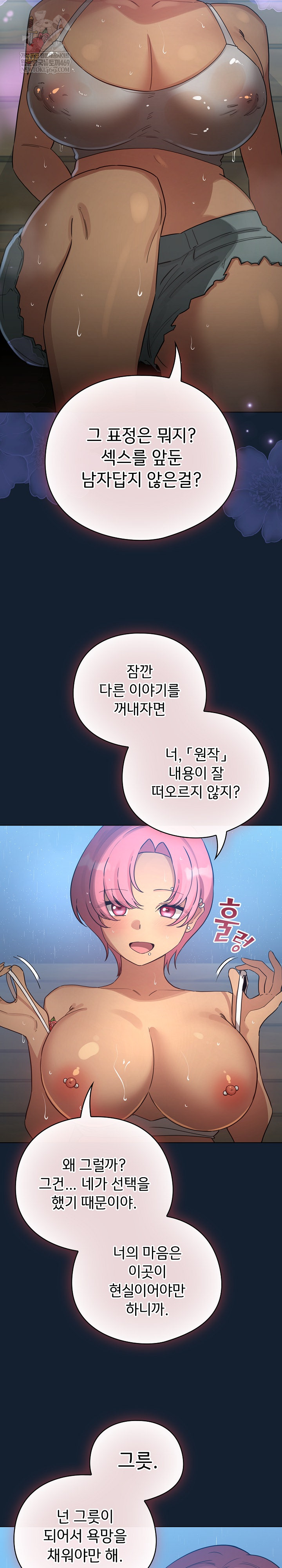 I Became a Pornhwa NPC Raw - Chapter 70 Page 19