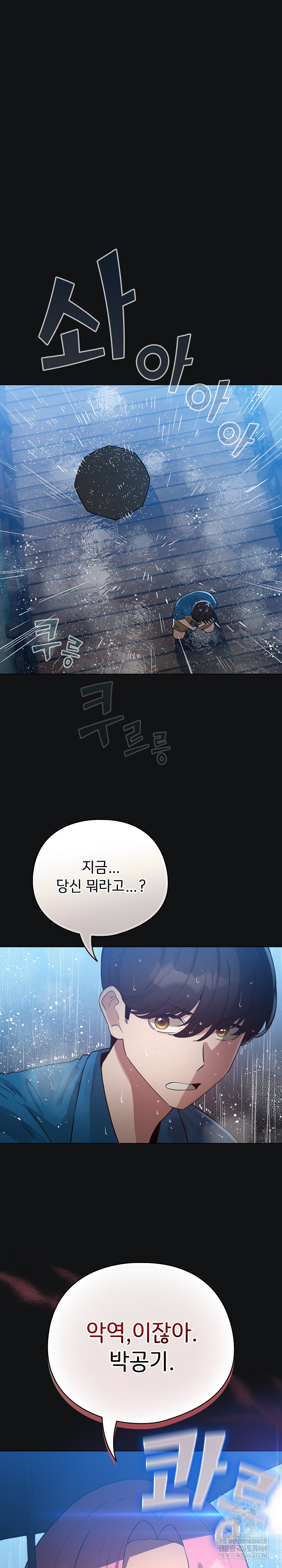 I Became a Pornhwa NPC Raw - Chapter 70 Page 2