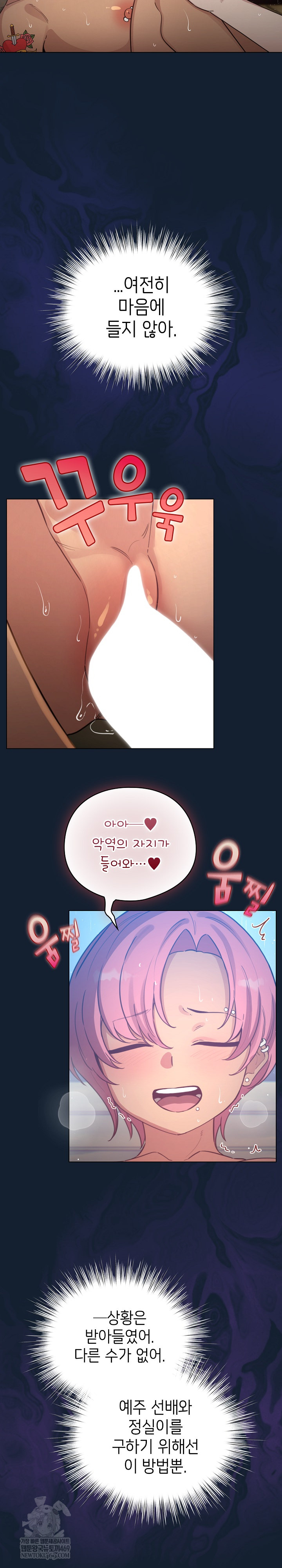 I Became a Pornhwa NPC Raw - Chapter 70 Page 22