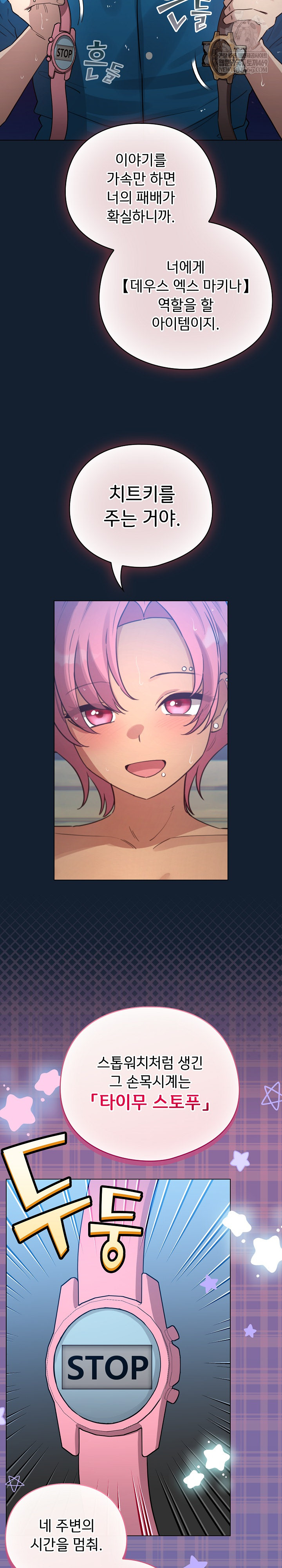 I Became a Pornhwa NPC Raw - Chapter 70 Page 29