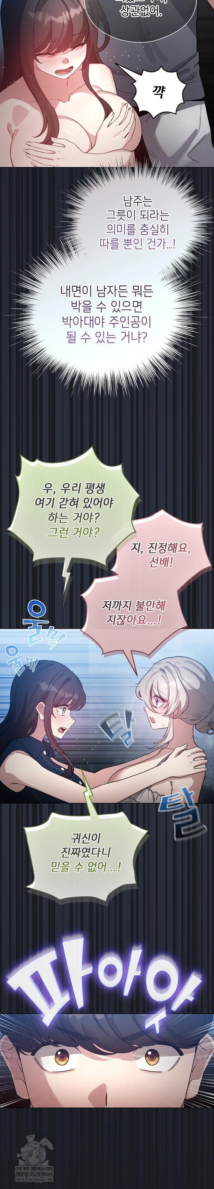 I Became a Pornhwa NPC Raw - Chapter 72 Page 21