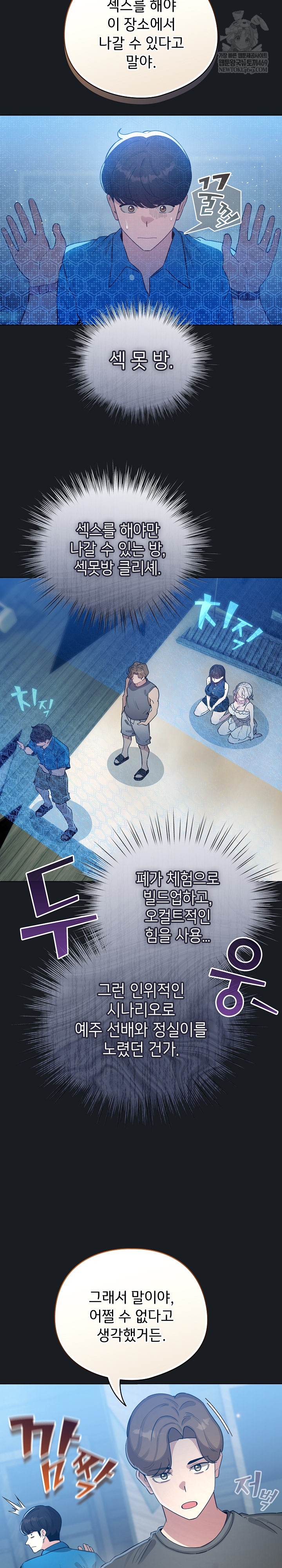 I Became a Pornhwa NPC Raw - Chapter 72 Page 6