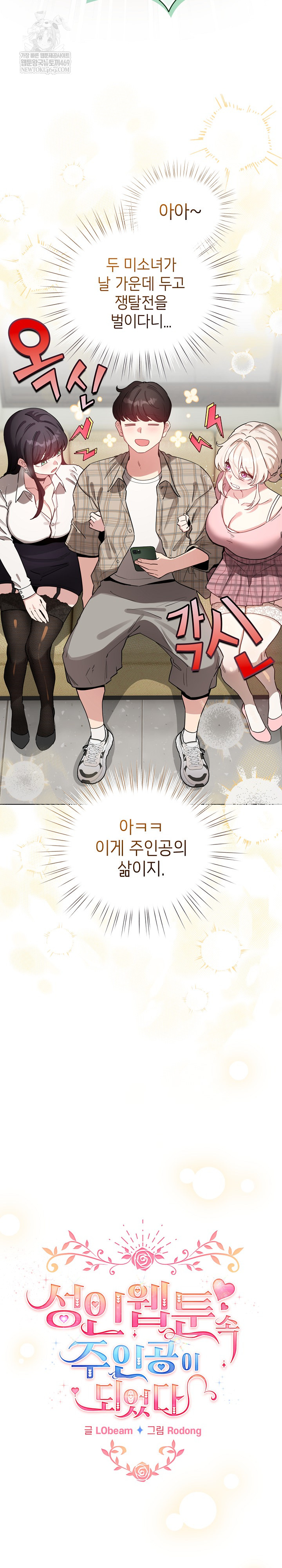 I Became a Pornhwa NPC Raw - Chapter 73 Page 18