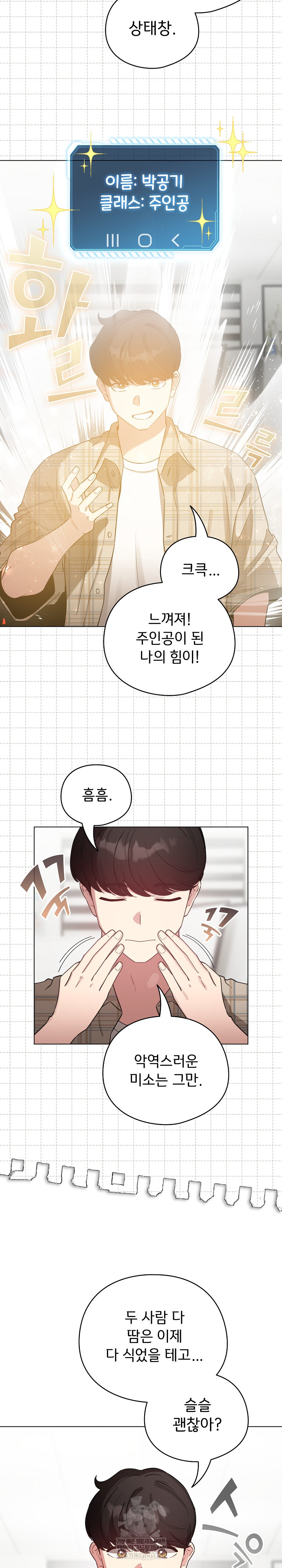 I Became a Pornhwa NPC Raw - Chapter 73 Page 20