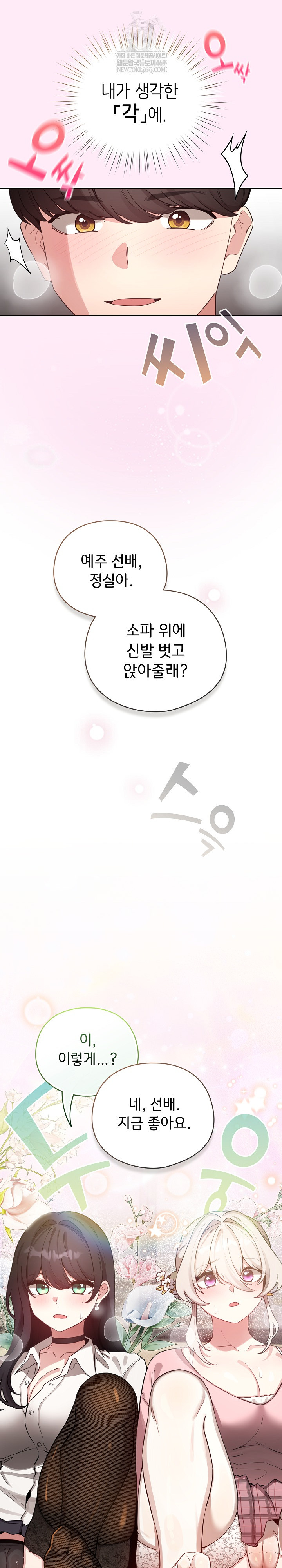 I Became a Pornhwa NPC Raw - Chapter 73 Page 32