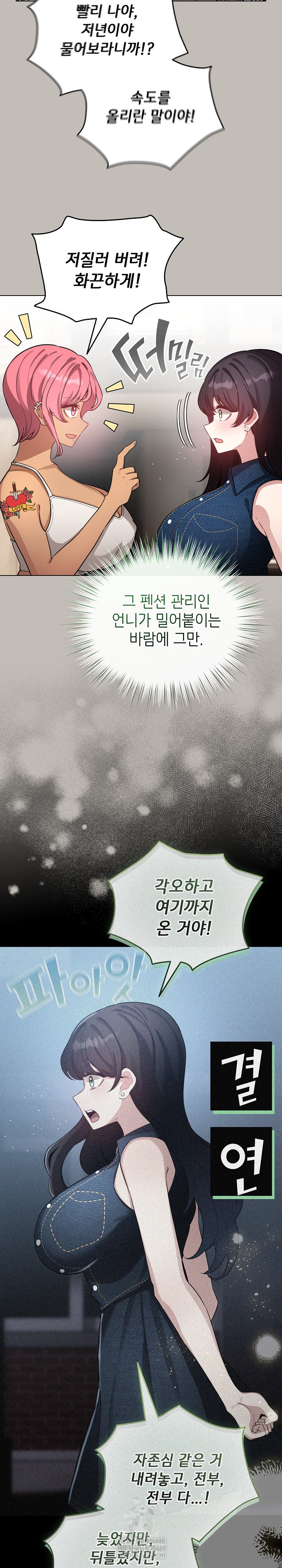 I Became a Pornhwa NPC Raw - Chapter 73 Page 6