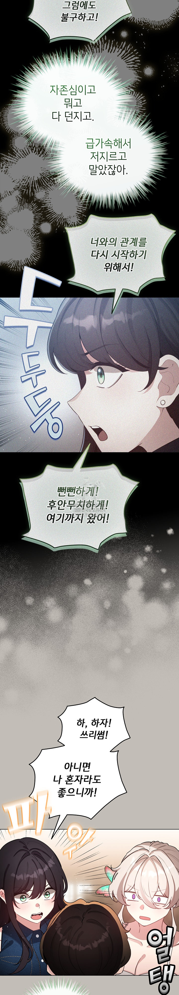 I Became a Pornhwa NPC Raw - Chapter 73 Page 7