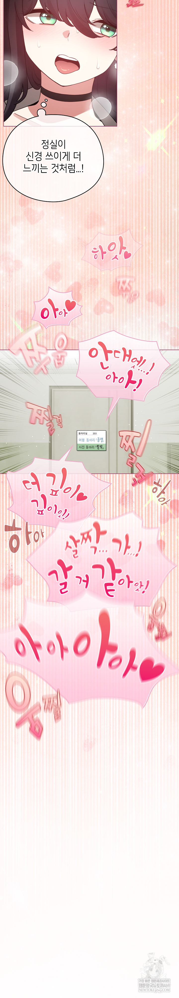 I Became a Pornhwa NPC Raw - Chapter 74 Page 12