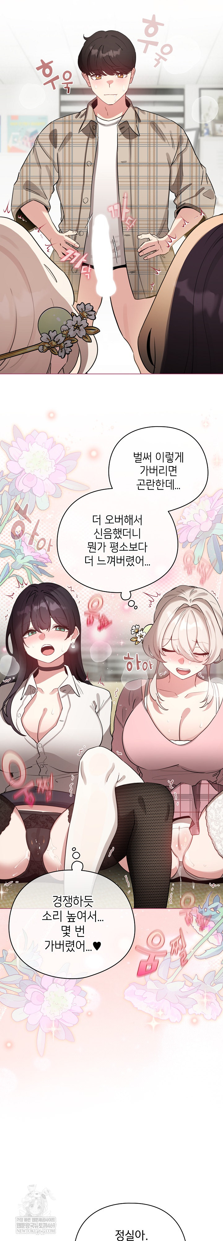 I Became a Pornhwa NPC Raw - Chapter 74 Page 13