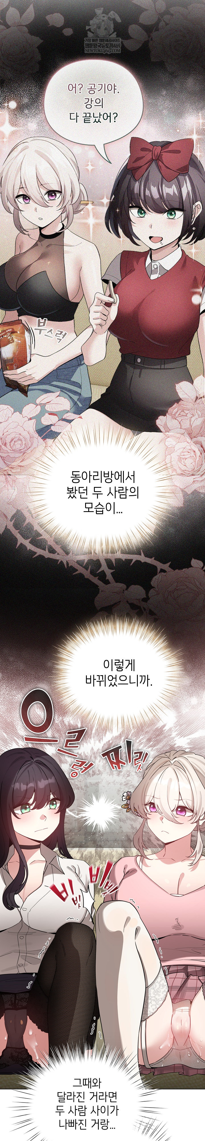 I Became a Pornhwa NPC Raw - Chapter 74 Page 7