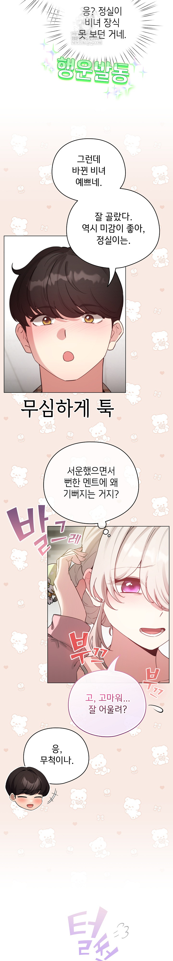 I Became a Pornhwa NPC Raw - Chapter 74 Page 8