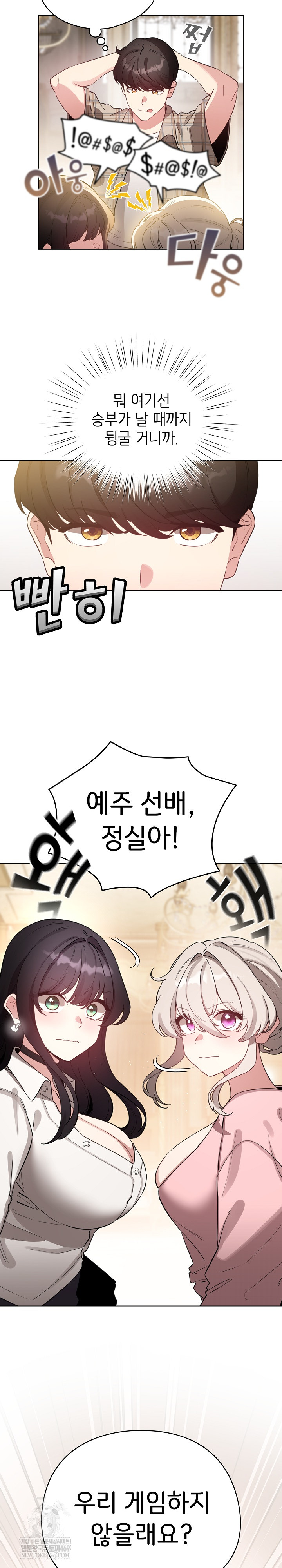 I Became a Pornhwa NPC Raw - Chapter 75 Page 24