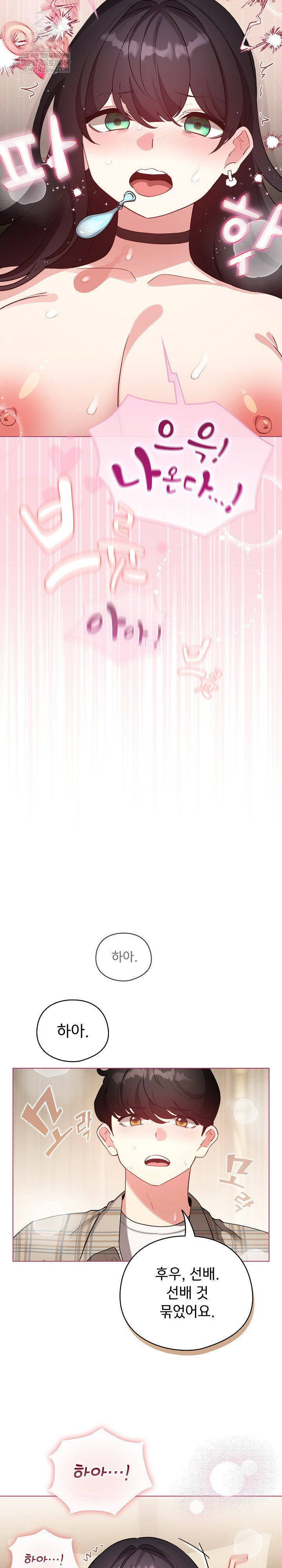 I Became a Pornhwa NPC Raw - Chapter 76 Page 10