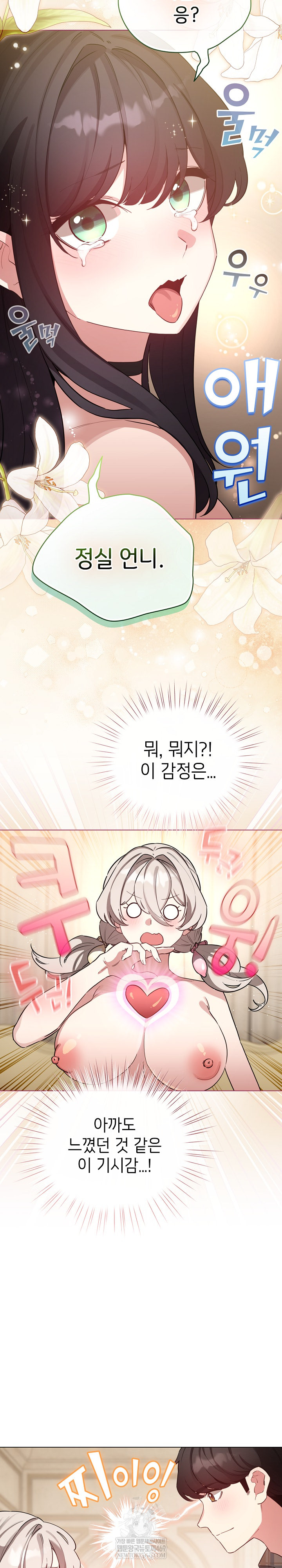 I Became a Pornhwa NPC Raw - Chapter 77 Page 7