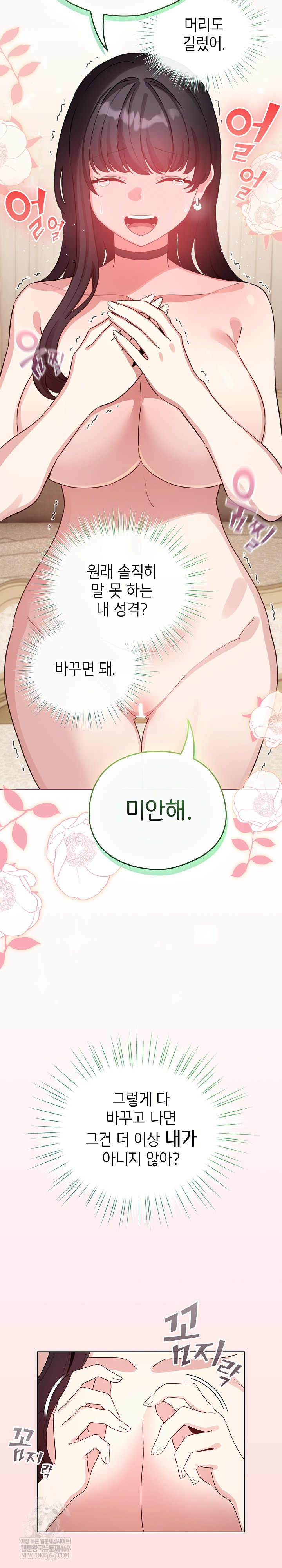 I Became a Pornhwa NPC Raw - Chapter 78 Page 20