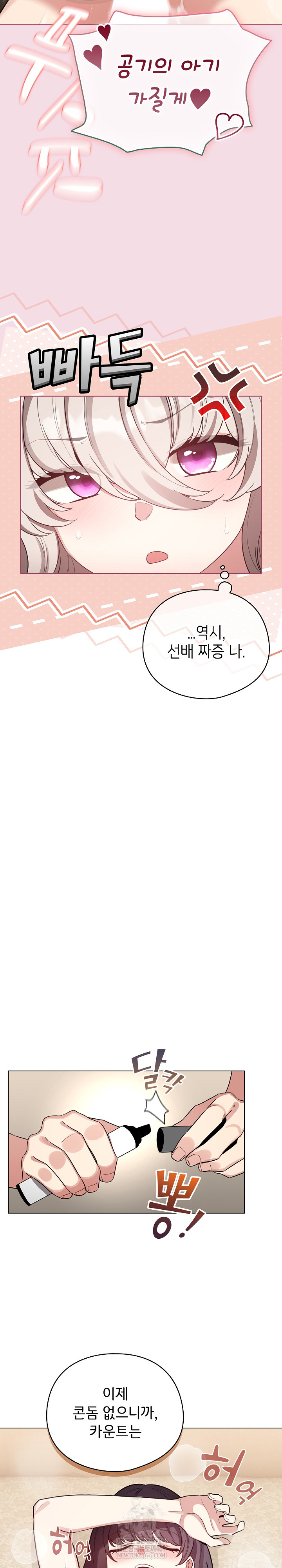 I Became a Pornhwa NPC Raw - Chapter 78 Page 30