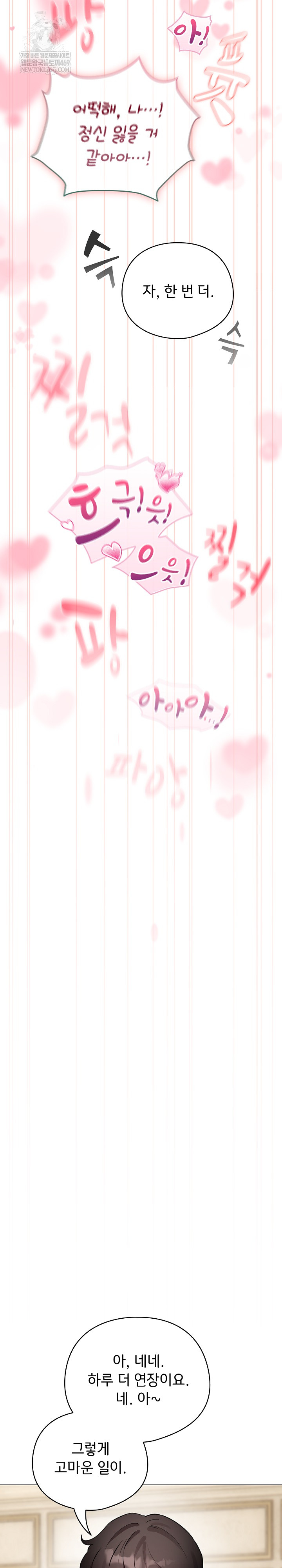 I Became a Pornhwa NPC Raw - Chapter 78 Page 34