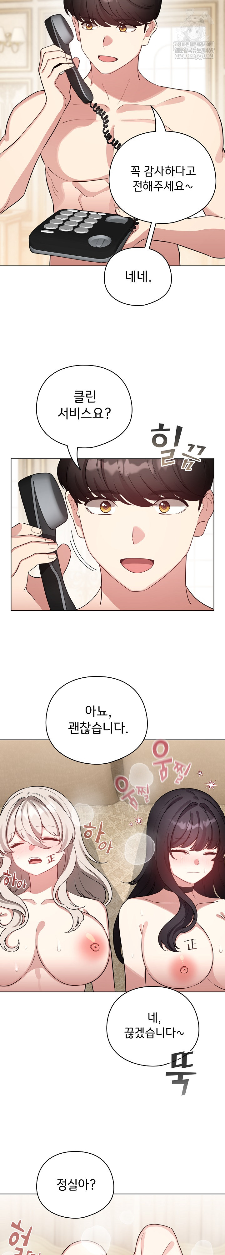 I Became a Pornhwa NPC Raw - Chapter 78 Page 35