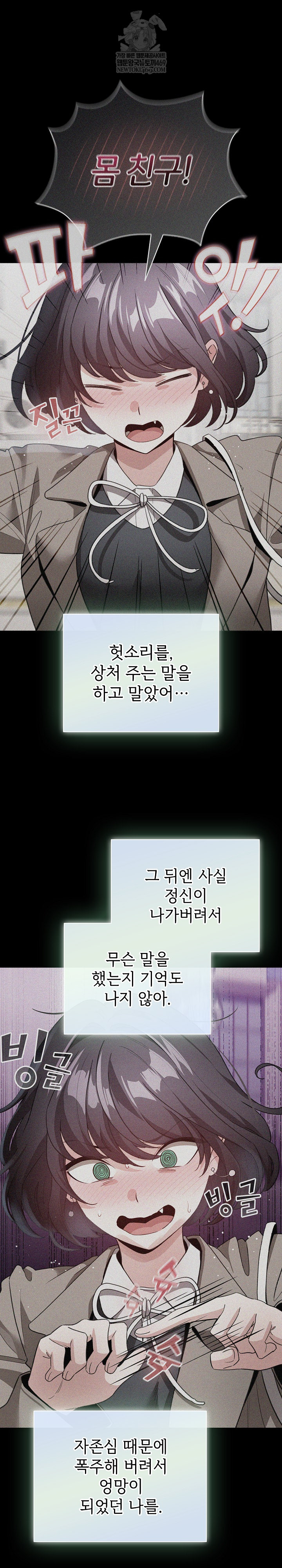 I Became a Pornhwa NPC Raw - Chapter 78 Page 6