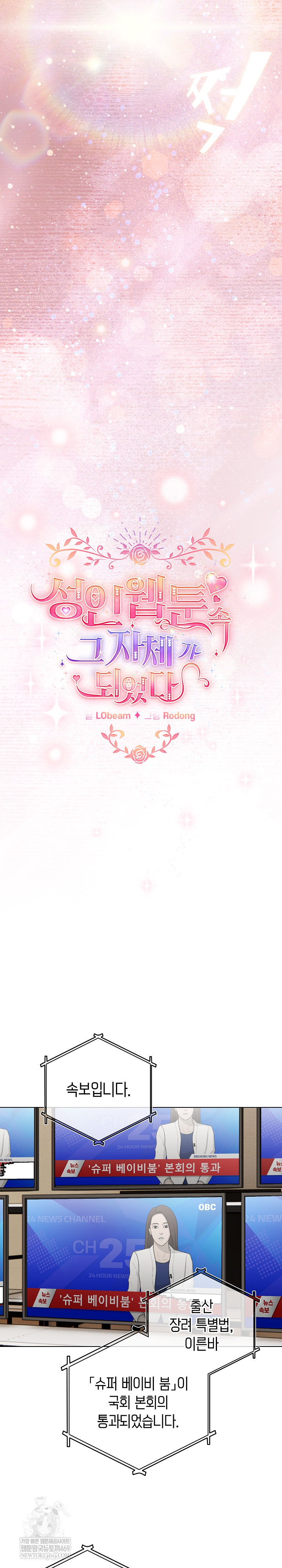 I Became a Pornhwa NPC Raw - Chapter 79 Page 19