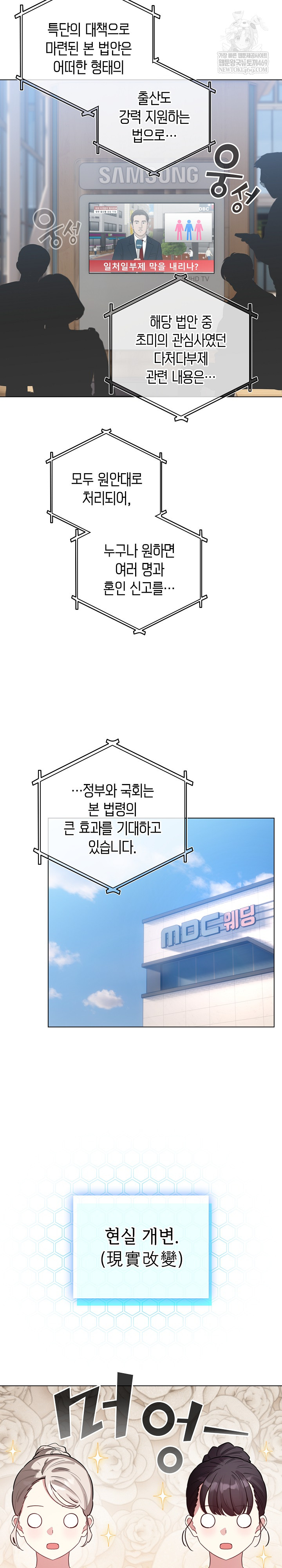 I Became a Pornhwa NPC Raw - Chapter 79 Page 20