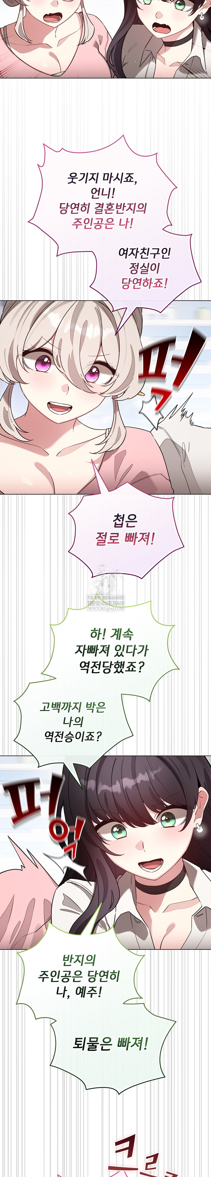 I Became a Pornhwa NPC Raw - Chapter 79 Page 7