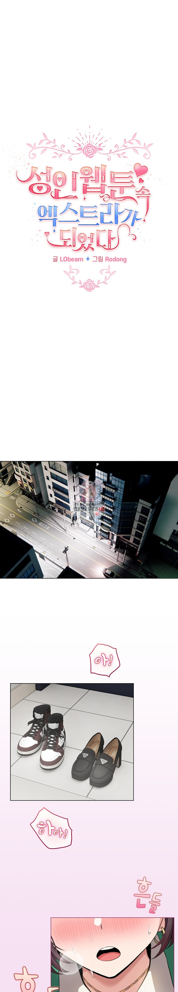 I Became a Pornhwa NPC Raw - Chapter 8 Page 1