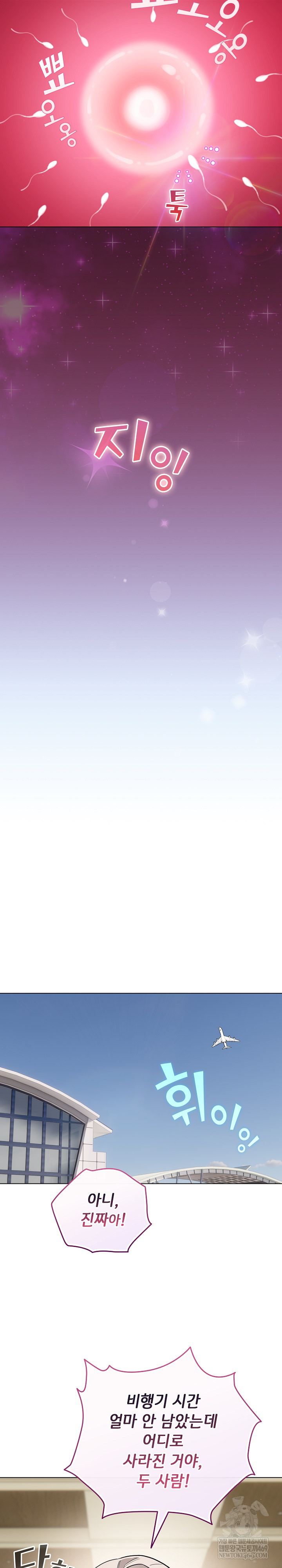 I Became a Pornhwa NPC Raw - Chapter 80 Page 12