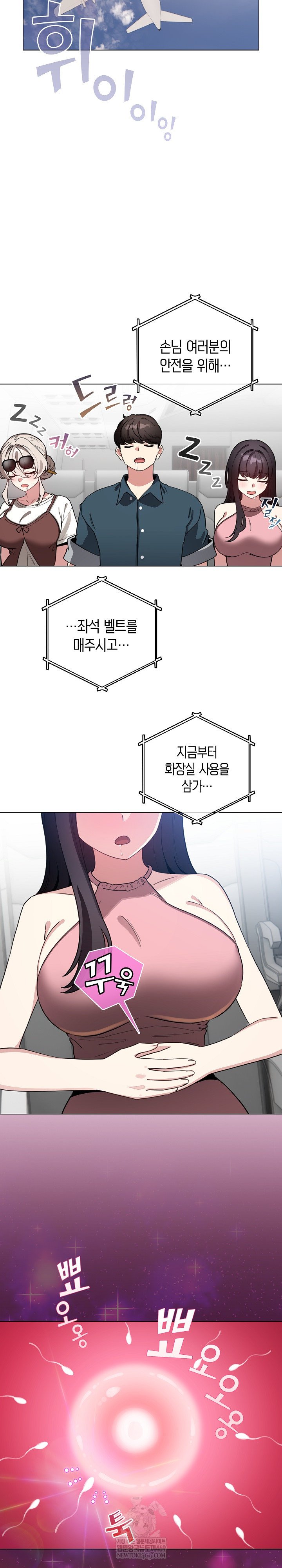 I Became a Pornhwa NPC Raw - Chapter 80 Page 17