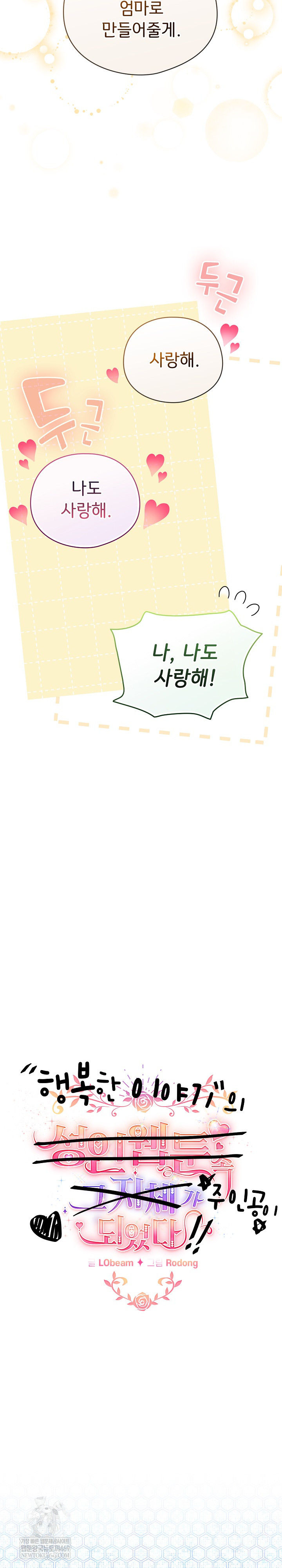 I Became a Pornhwa NPC Raw - Chapter 80 Page 25