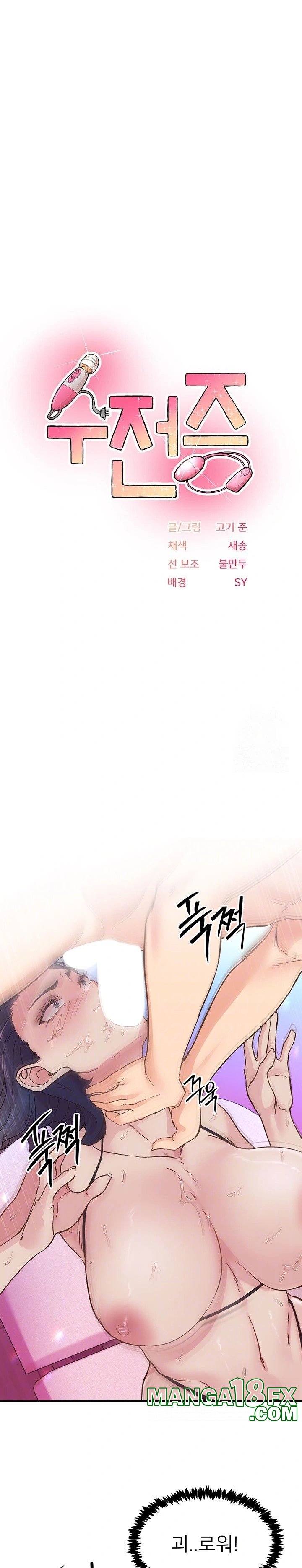 Tremors Raw - Chapter 15 Page 3