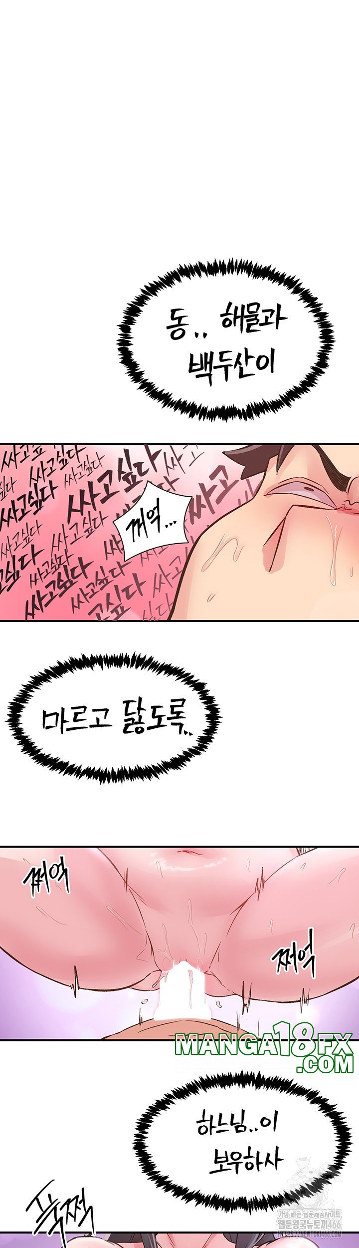 Tremors Raw - Chapter 9 Page 24