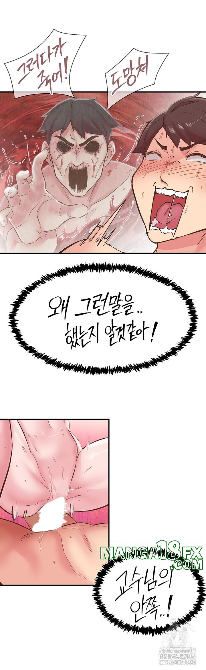 Tremors Raw - Chapter 9 Page 7