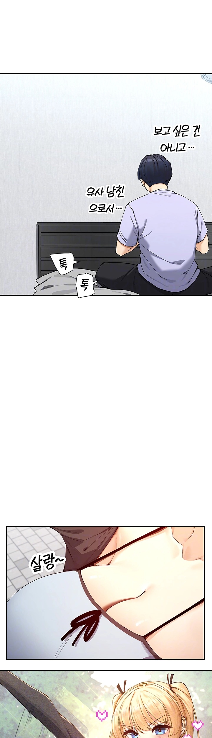 You Watch Stuff Like That? Raw - Chapter 16 Page 6