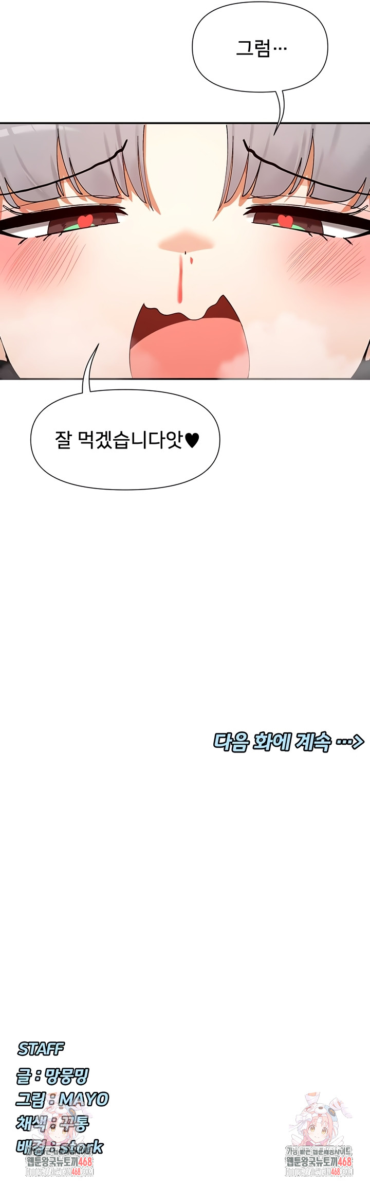 You Watch Stuff Like That? Raw - Chapter 59 Page 43